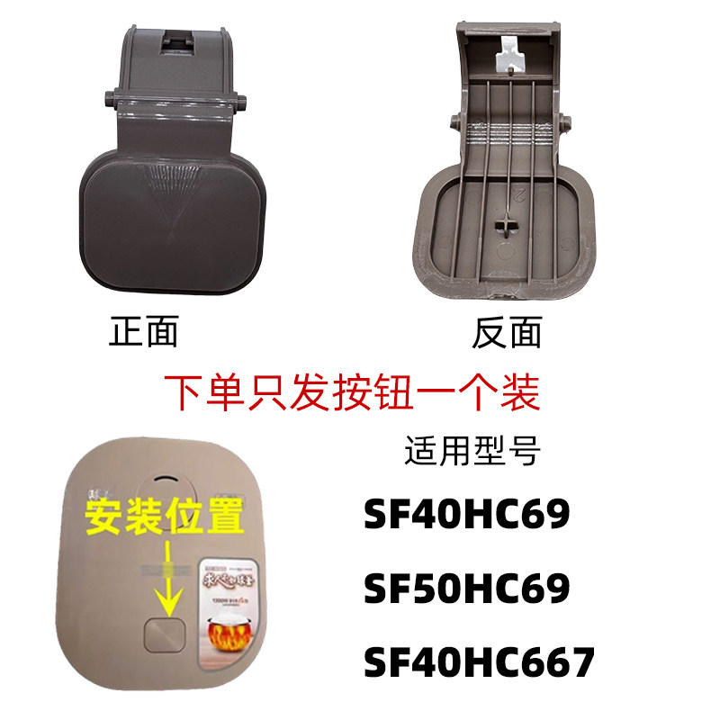 适配苏泊尔电饭煲配件SF40HC69/50HC69/40HC667开盖按钮盖子按钮 - 图2