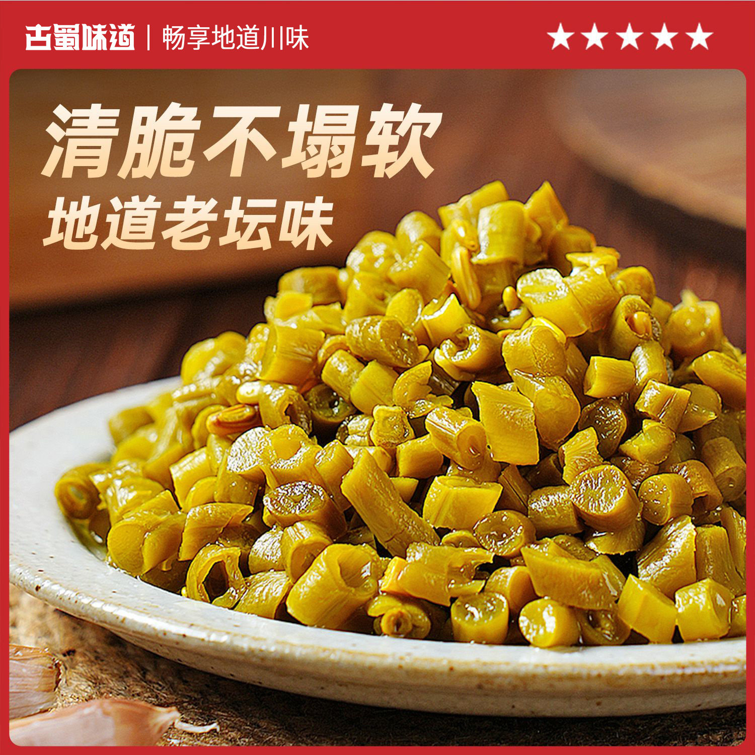 配料干净免切泡豇豆四川老坛泡菜酸豆角酸豇豆下饭菜苕皮豆干配菜,淘宝优惠券,粉丝福利购,淘宝优惠卷