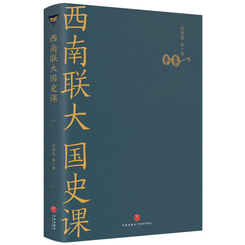 西南联大国史课（诸子百家之后，又一场思想文化的盛宴！爆款历史大号温乎 @温伯陵 重磅推荐！） - 图0