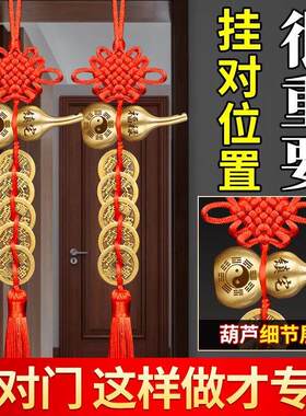 五帝钱门对门铜葫芦真品摆件人财两旺吉祥结挂件入户镇宅化解风水