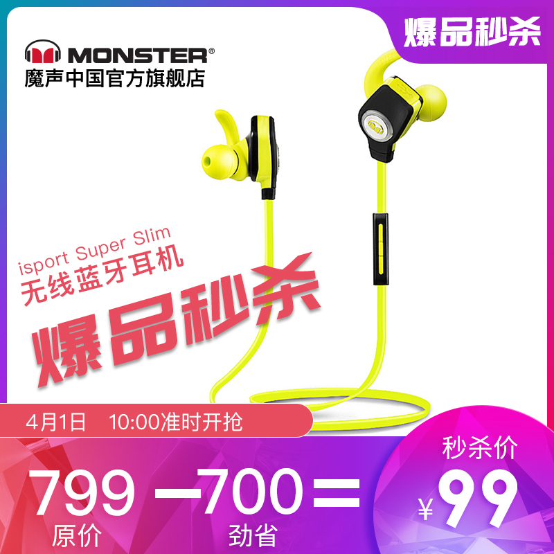 MONSTER/魔聲isport Super Slim運動無線藍芽耳機入耳式魔音耳機