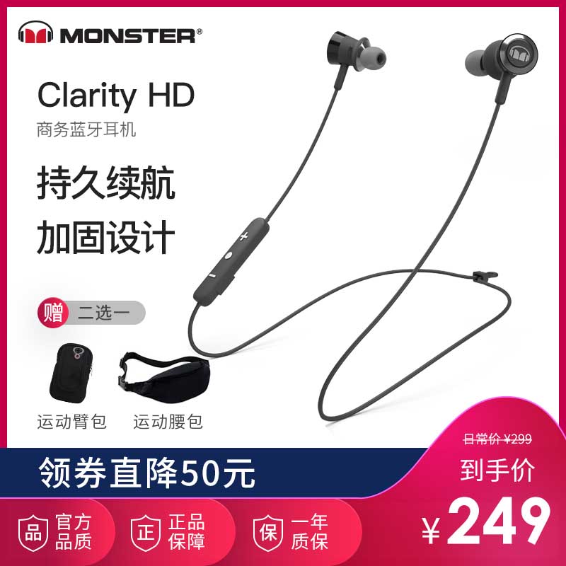 MONSTER/魔聲Clarity HD靈晰無線藍芽耳機入耳式耳機降噪魔音耳機
