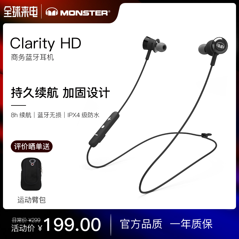 MONSTER/魔聲Clarity HD靈晰無線藍芽耳機入耳式耳機降噪魔音耳機