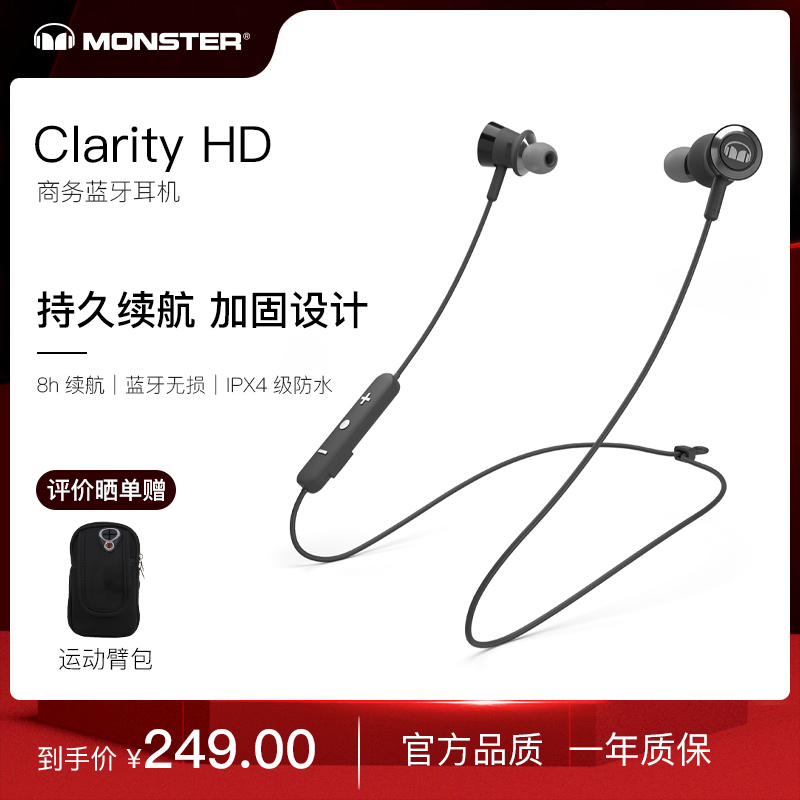 MONSTER/魔聲Clarity HD靈晰無線藍芽耳機入耳式耳機降噪魔音耳機