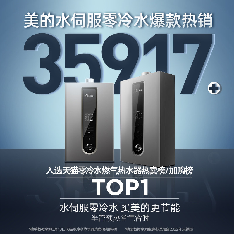 美的水伺服零冷水天然气13 /热水器 美的热水器燃气热水器