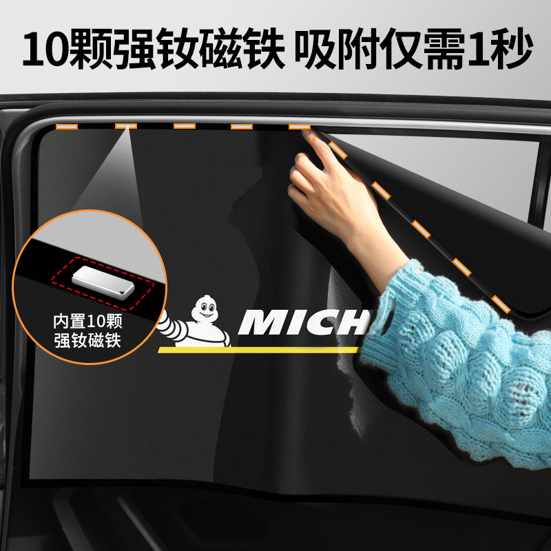 米其林磁吸汽车窗帘遮阳帘侧窗隐私车载小车内玻璃防晒隔热遮阳挡 - 图1