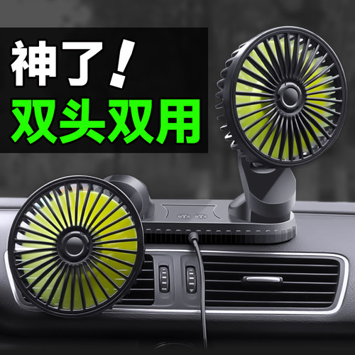 车载电风扇usb大货车24v伏12v制冷小面包车双头汽车内用空调降温 - 图0