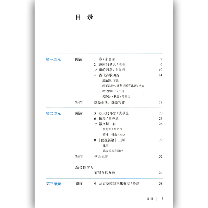 正版2024新版初中7七年级上册下册语文书全套人教部编版初1一上下册语文教材教科书七年级上册下册语文课本七上语文书七下语文课本-图1