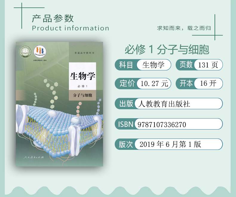 2024新版高中生物必修1一课本部编人教版教材教科书人民教育出版社高一上册生物书高中生物必修课本高中生物必修一1书课本全新正版 - 图0