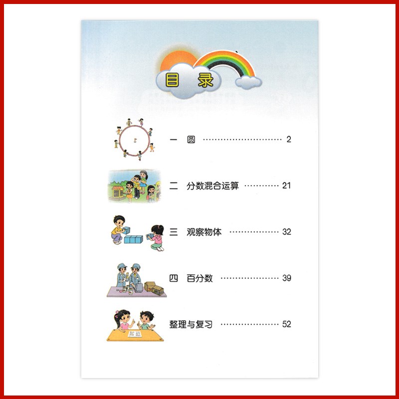 2024新版小学6六年级上册数学书北师大版课本教材教科书北京师范大学出版社小学生六年级上册数学课本六年级上册数学书六上数学书