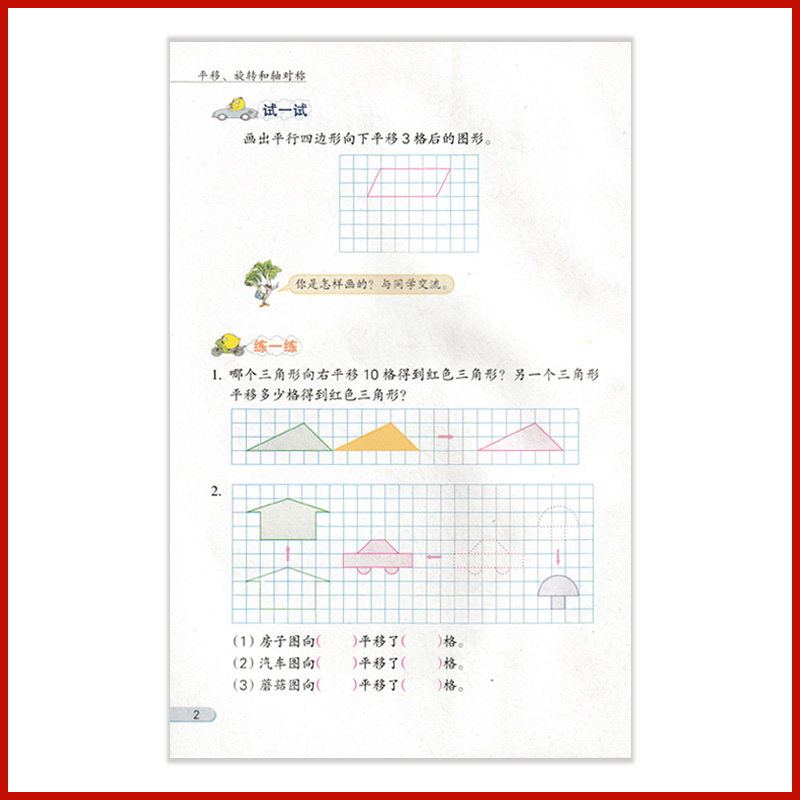 苏教版2024新版小学4四年级下册数学书苏教版教材四年级下册数学苏教版四年级下册数学课本苏教版江苏凤凰教育出版社4下数学书正版-图3