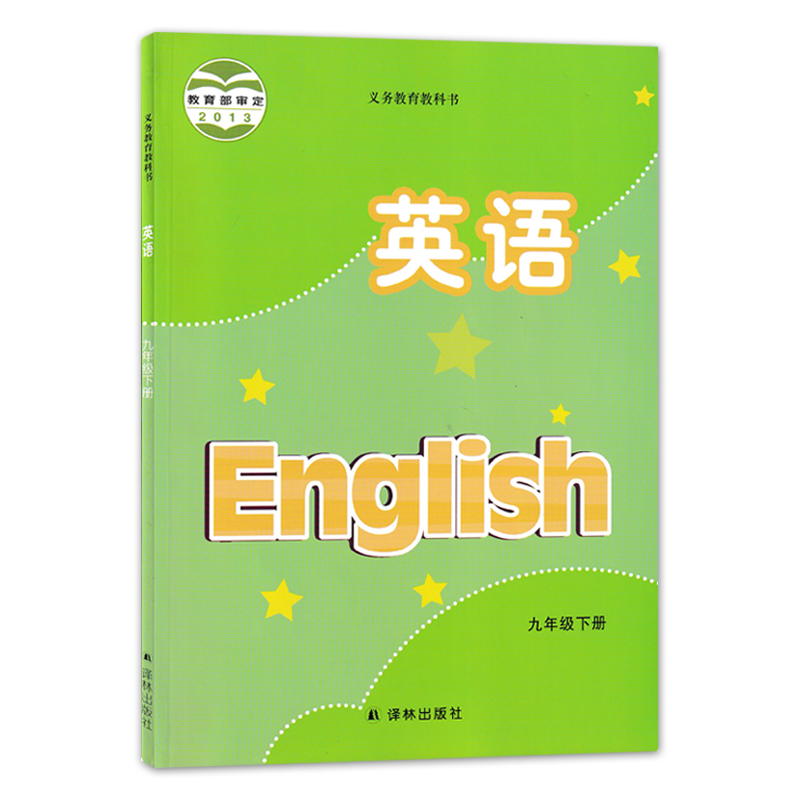 译林版2024新版九年级下册英语书译林版课本教材教科书译林出版社初中三下册英语课本苏教版九年级下册英语课本9九下英语书-图1