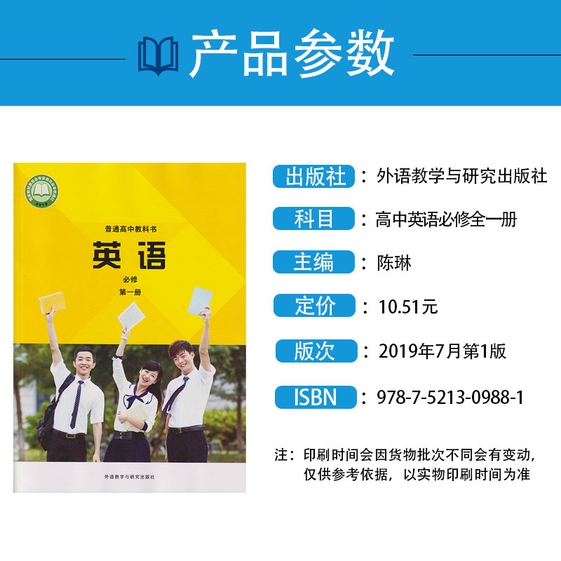 四川2024新教材高一上册课本全套9本高中人教版语文数学化学政治历史地理生物外研英语教科版物理书必修一1第一册课本成都专用正版 - 图1