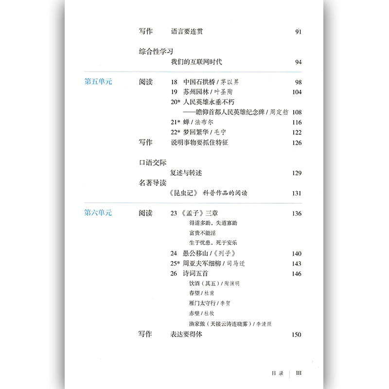 2024新版初中8八年级上册语文书人教版课本人民教育出版社初2二上册语文教材教科书8八上语文书人教八年级上册语文课本人教版正版