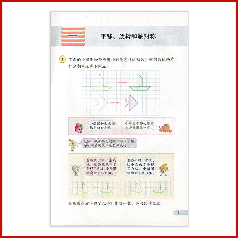 苏教版2024新版小学4四年级下册数学书苏教版教材四年级下册数学苏教版四年级下册数学课本苏教版江苏凤凰教育出版社4下数学书正版-图2