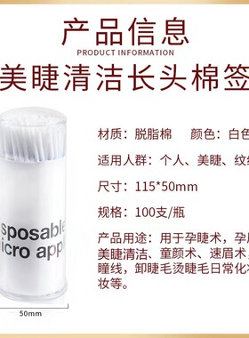 美睫店专用长头卸胶棉签100支装