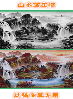 工笔画风景山水底稿聚宝盆风水