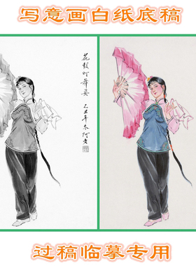 底稿写意画花鼓灯舞蹈纺织女工