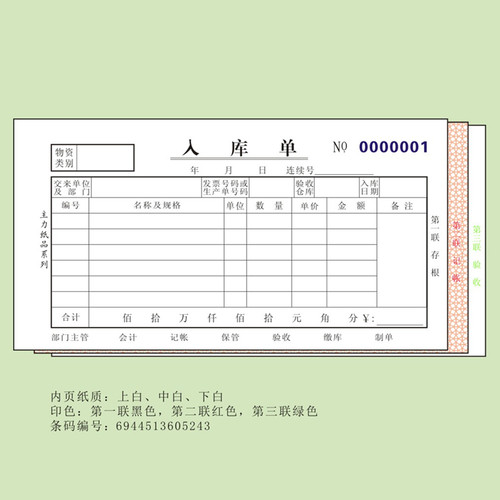 主力48k二联入库单三联出库单两联入仓单无碳复写3联进仓进库出库 - 图1