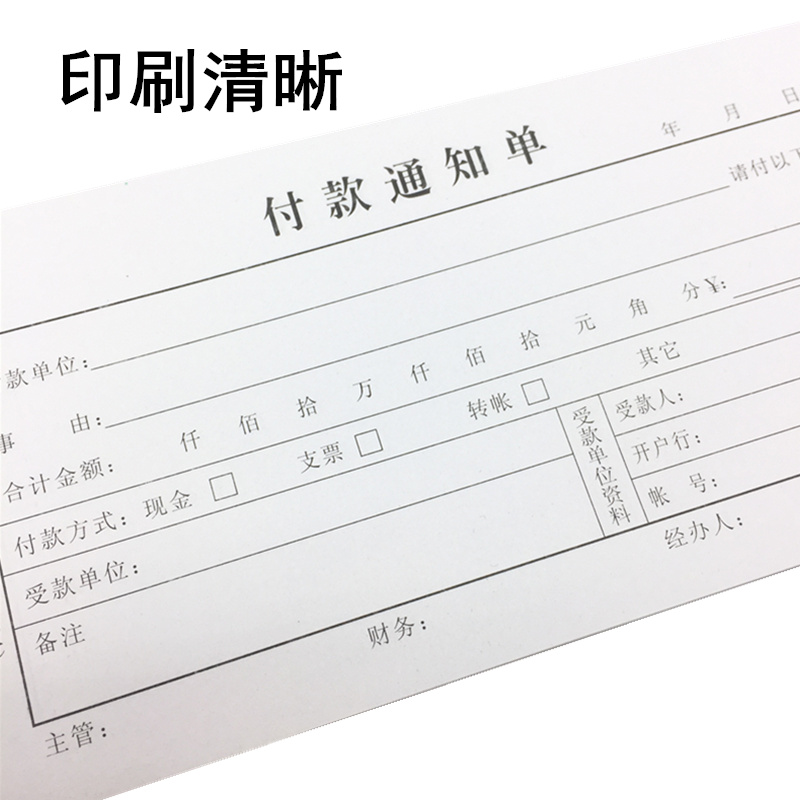 主力48K付款通知单 财务付款凭证付款审批单标准会计通用单据包邮 - 图1