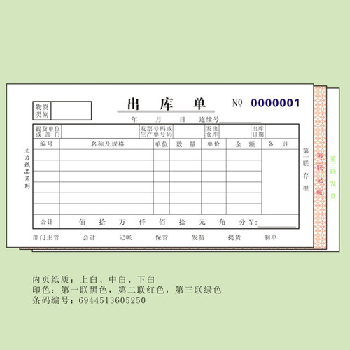 主力48k二联入库单三联出库单两联入仓单无碳复写3联进仓进库出库 - 图0