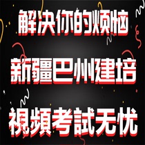 Bazhou Jianpei) Film) Examination) Jianpei Film Examination Baju Jianpei Network) Xinjiang Ba State Construction Training High