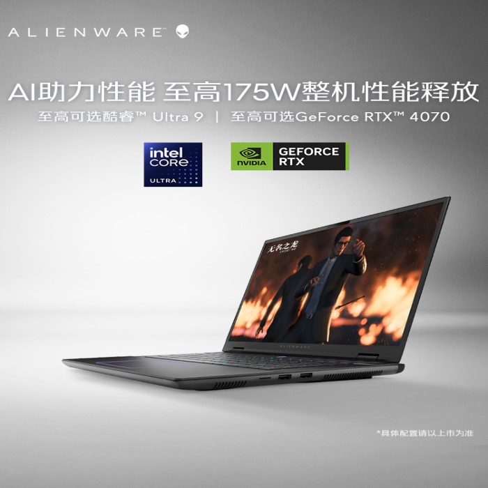 ALIENWARE外星人m16 R2 Ultra游戏本笔记本电脑RTX4060高刷240Hz-图2