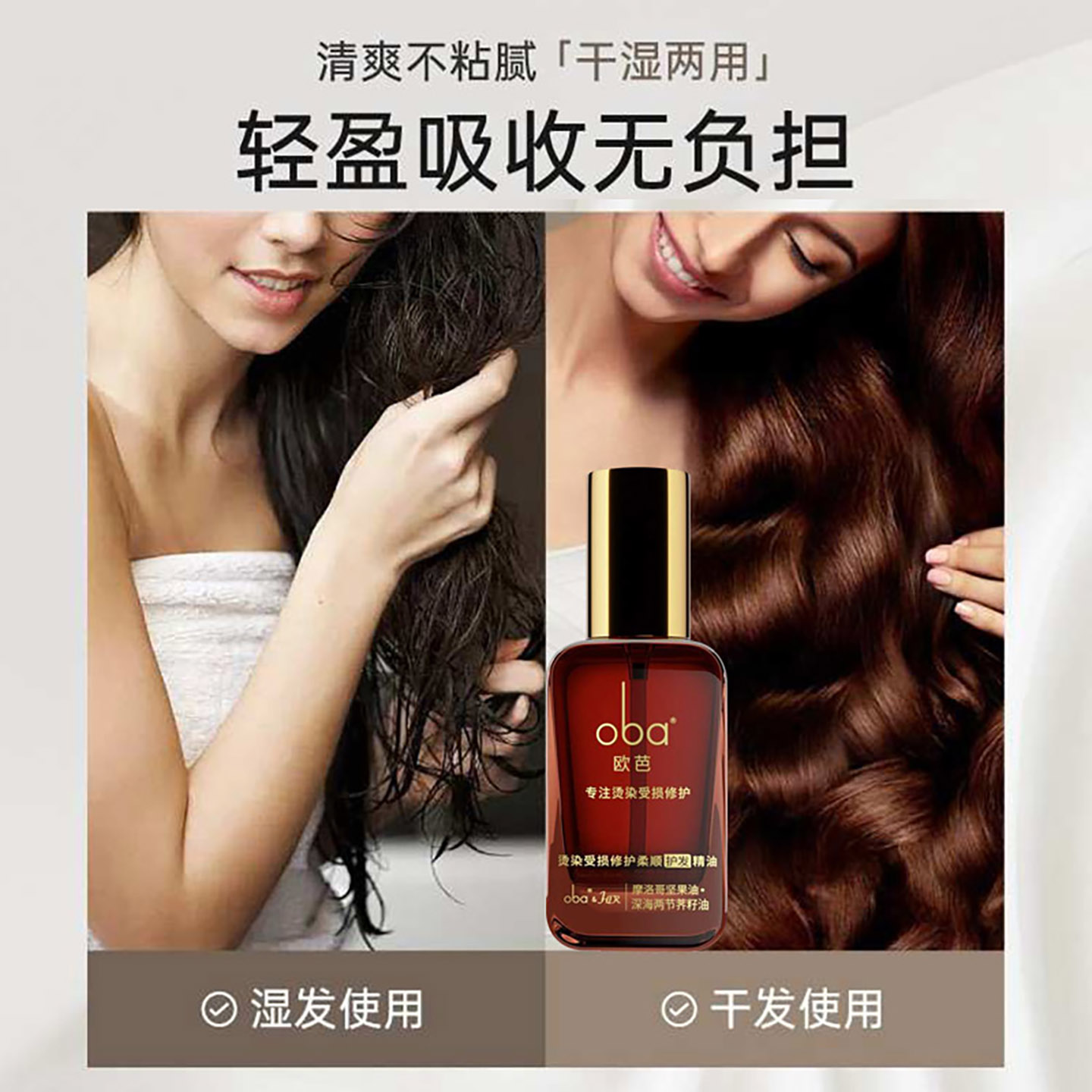 正品欧芭oba护发精油受损修护柔顺摩洛哥油坚果油发尾油精华液女