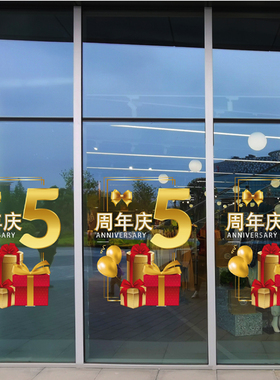定制1234567890周年庆金色礼物气球彩带珠宝鞋包店铺玻璃贴纸布置