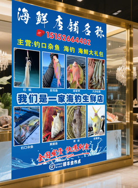 海钓野生海鲜店户外写真单孔透卡布灯箱画面设计贴画经营文字定制