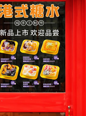 港式糖水招牌芋圆手工冰粉创意个性橱窗广告宣传静电玻璃门贴纸画