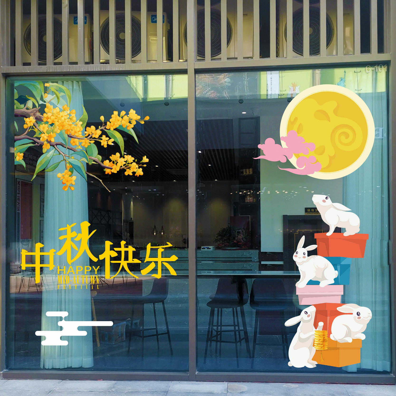 中秋节快乐兔子月球礼盒玻璃橱窗门墙贴纸花商场珠宝服装店铺装饰