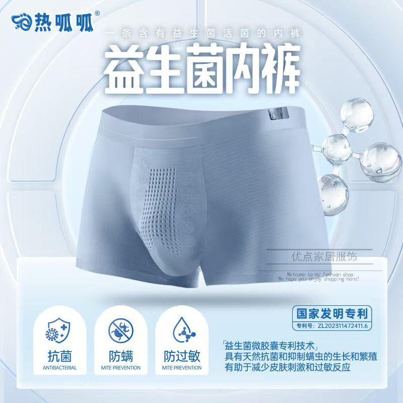 3条装  热呱呱男士莫代尔平角内裤  专利益生菌男士内衣
