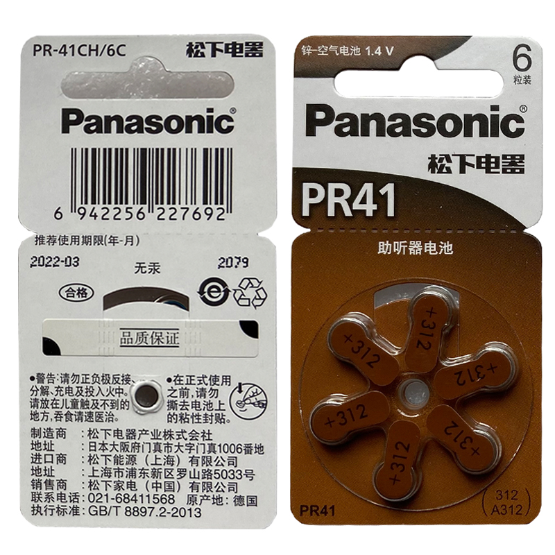 松下助听器电池A312 A13 A10 E13专用锌空气正品A675人工耳蜗电子PR48 老年人耳机助听PR41德国进口PR70 - 图2