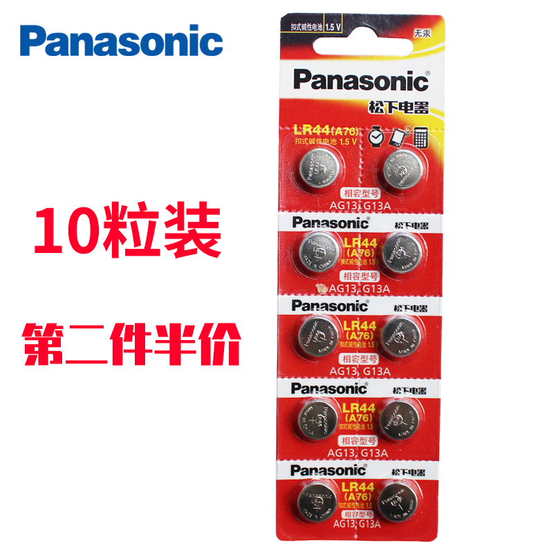 松下LR44纽扣电池AG13儿童玩具ir44游标卡尺A76计算器357a通用SR44钮扣电子手表1.5v小粒L44圆形l1154f小圆形 - 图0