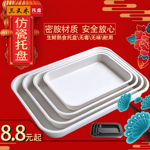 欧式密胺仿瓷托盘白色光面长方形接水托盘加深熟食托盘 自助餐盘 - 图0