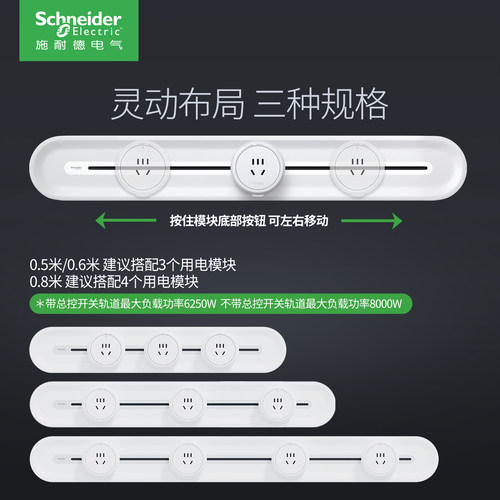 施耐德轨道插座餐边柜可移动超薄线性导轨插座明装多功能轨道插排 - 图2