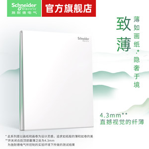 【新品】施耐德官方旗舰店开关插座面板家用五孔电源超薄PC致铂