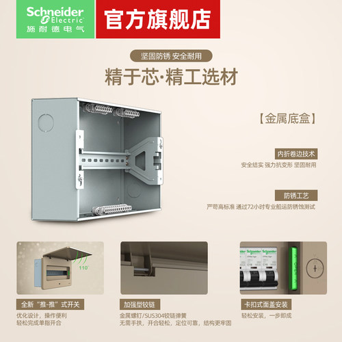 施耐德配电箱家用暗装白8-54回路16位20位布线箱强电箱官方旗舰店 - 图1