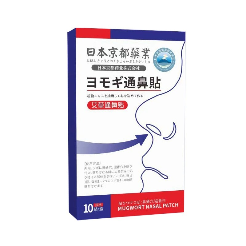 日本艾草通鼻贴儿童成人鼻塞通气通鼻神器鼻窦炎专用贴官方旗舰店 - 图3