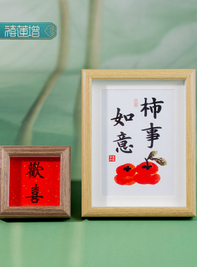 新中式方形相框摆台迷你画框