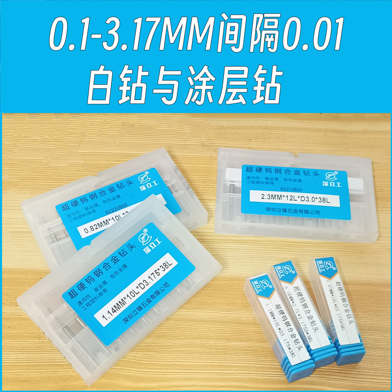 超硬钨钢合金钻头3柄2.51/2.52/2.53/2.54/2.55硬质涂层麻花钻咀 - 图1