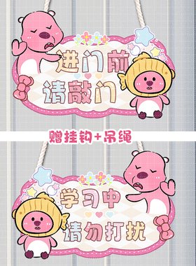 小孩卧室儿童房双面门挂牌Loopy露比河狸学习中请勿打扰可爱装饰