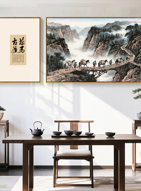 简正原创茶马古道装饰画茶道文化墙面挂画茶庄茶馆运茶壁画