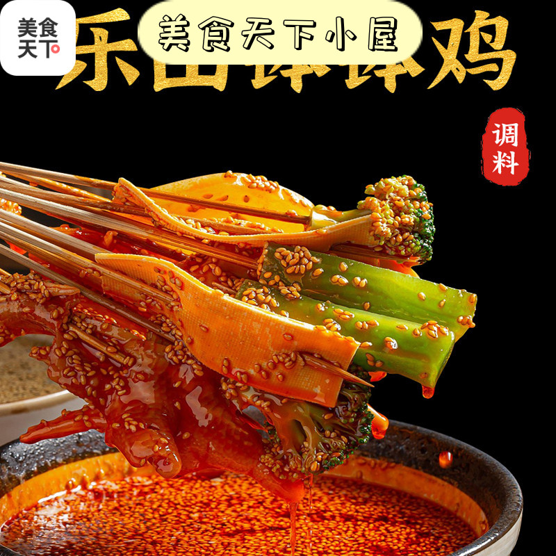 叶婆婆钵钵鸡调料包超辣佐料波波鸡料乐山商用红油藤椒四川冷串串