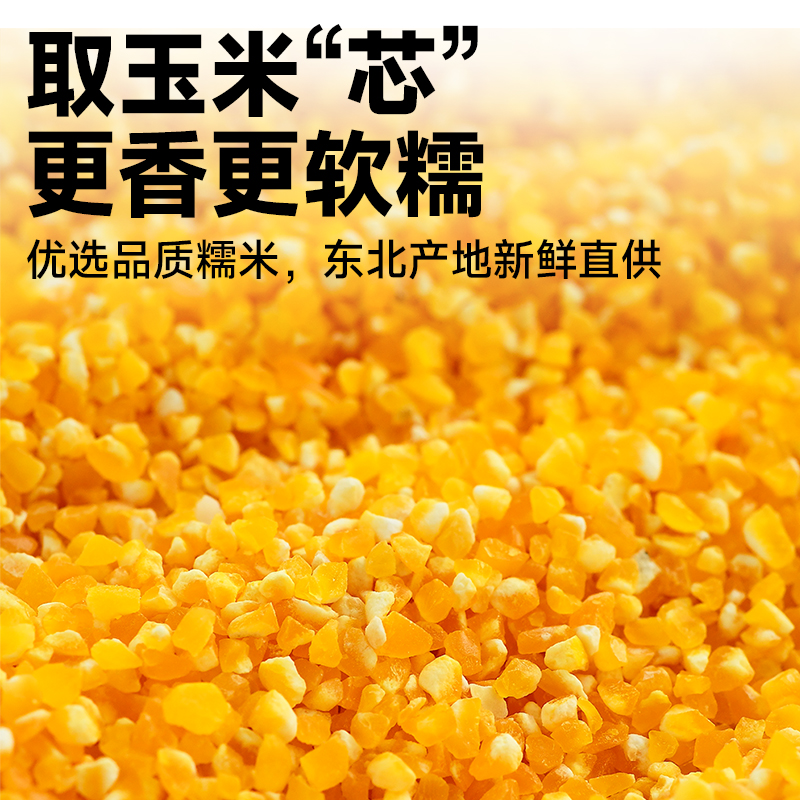 东北有机玉米糁碎苞米粘玉米棒子新鲜杂粮粗粮软糯香甜碴煮粥煮饭