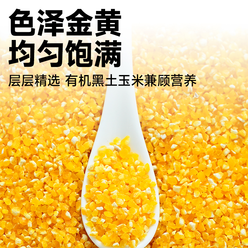 东北有机玉米糁碎苞米粘玉米棒子新鲜杂粮粗粮软糯香甜碴煮粥煮饭