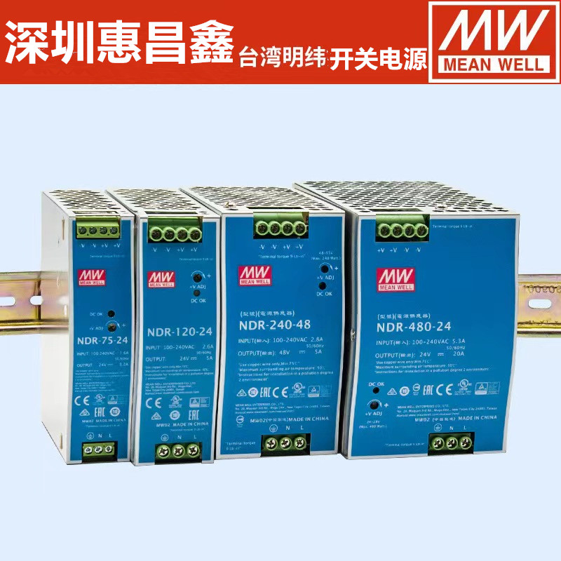 明纬NDR-75W120W导轨240W480W开关电源12V24V48V10A20A 电源模块 - 图0