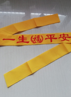 一生庙会佛堂装饰招财风水布料