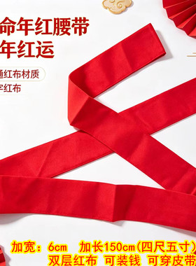本命年双层加宽红腰带金羊送福带